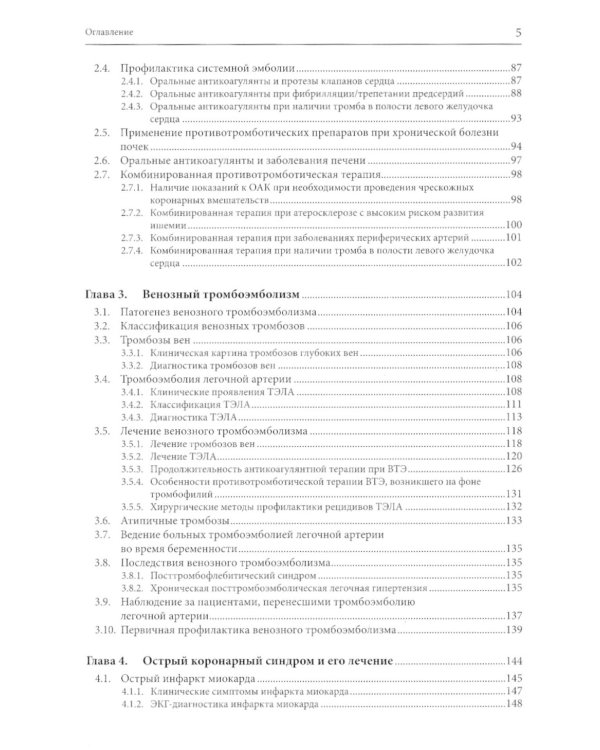 Внутренние болезни: дифференциальная диагностика и лечение: Учебник. 3-е изд., перераб. и доп