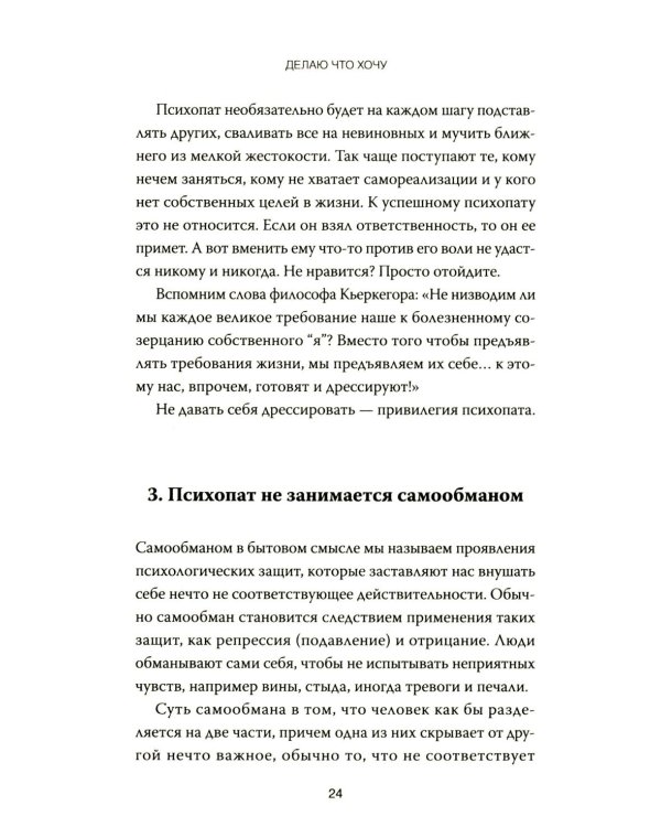 Дополнительное изображение книги «Психопаты правят миром. Стратегия тех, кто побеждает»