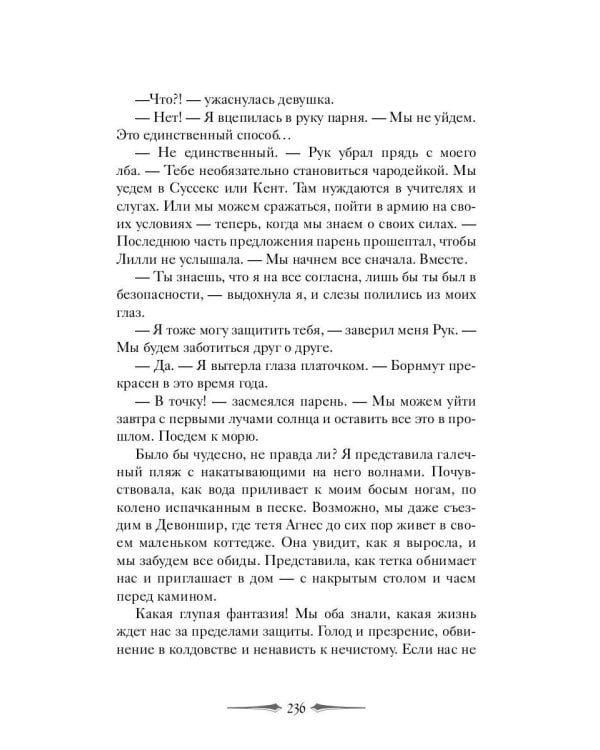 Ярко пылающая тень: роман