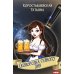 Сковородка судного дня