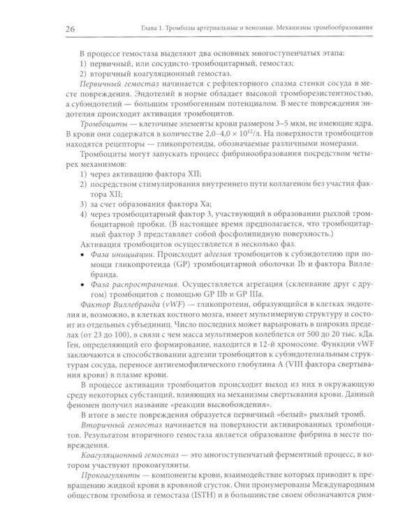 Внутренние болезни: дифференциальная диагностика и лечение: Учебник. 3-е изд., перераб. и доп