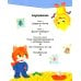 Котенок Кис и каприз Наоборот