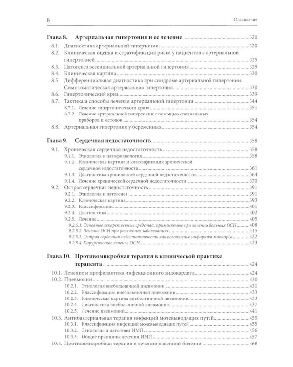 Внутренние болезни: дифференциальная диагностика и лечение: Учебник. 3-е изд., перераб. и доп