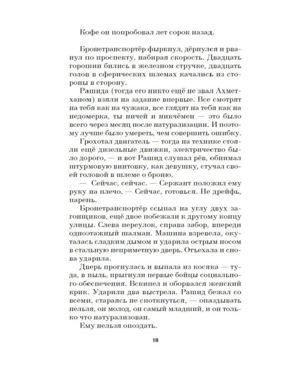 Небудущее: роман