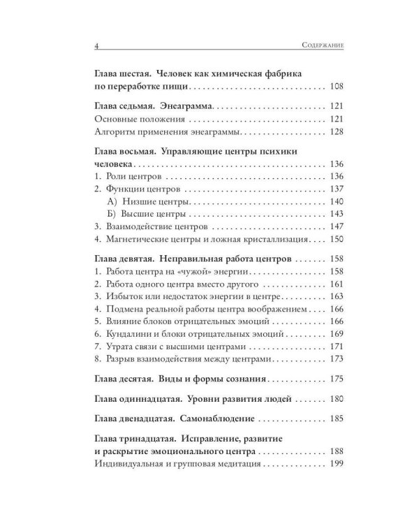 Четвертый путь вверх. Практическая работа над собой