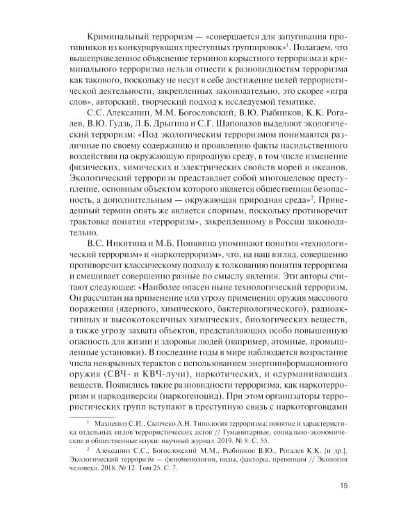 Противодействие терроризму, организованной преступности и коррупции: Учебное пособие