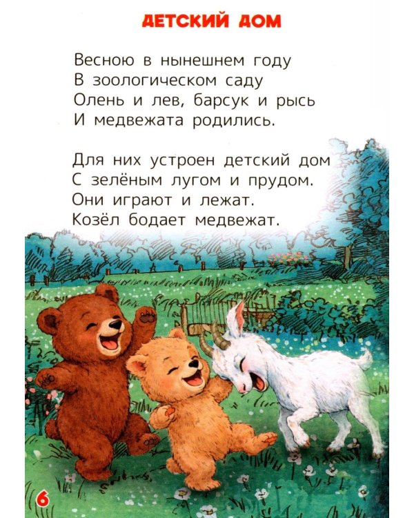 Дополнительное изображение книги «Любимые стихи»