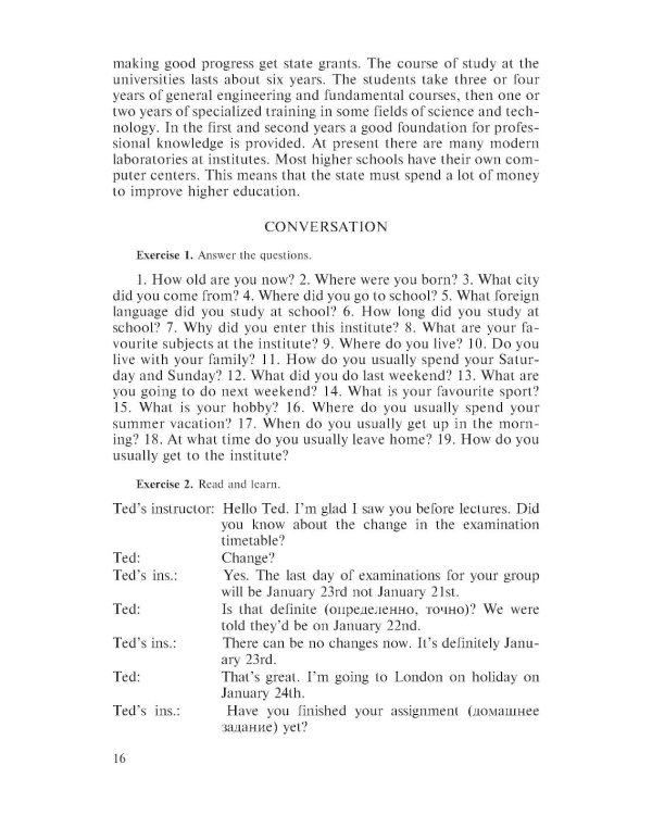 Учебник английского языка для технических университетов и вузов. 17-е изд