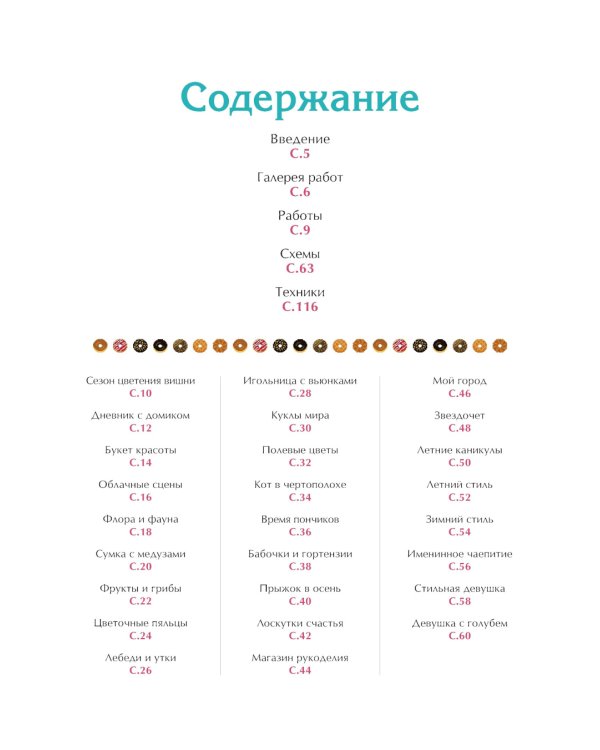 Медленная вышивка крестиком. Маленькие радости каждого дня