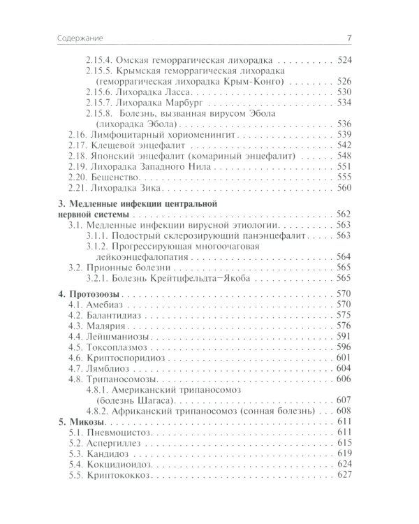 Инфекционные болезни: Учебник. 3-е изд., перераб. и доп
