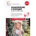 Ознакомление с природой в детском саду. Подготовительная группа 6-7 лет. ФГОС, ФОП