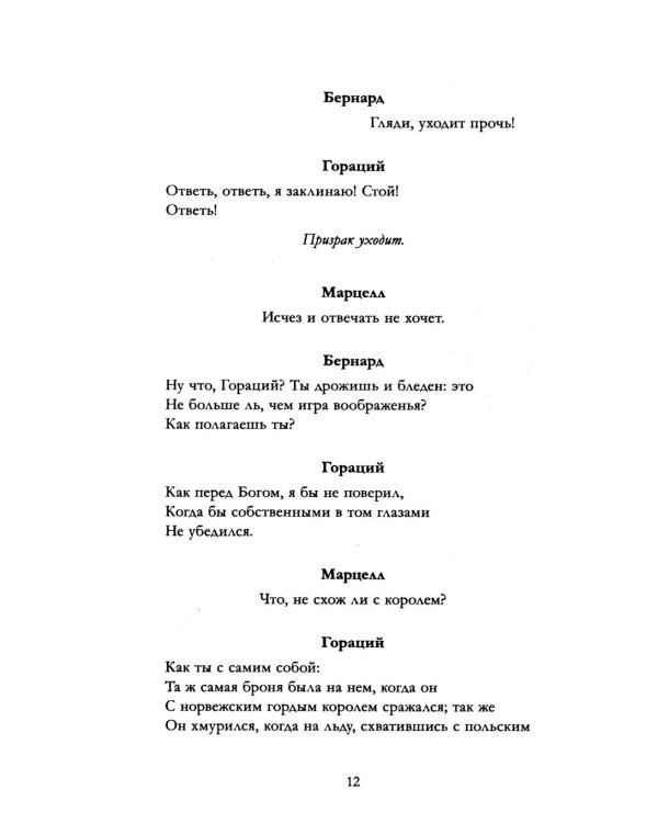 Дополнительное изображение книги «Гамлет. Макбет»
