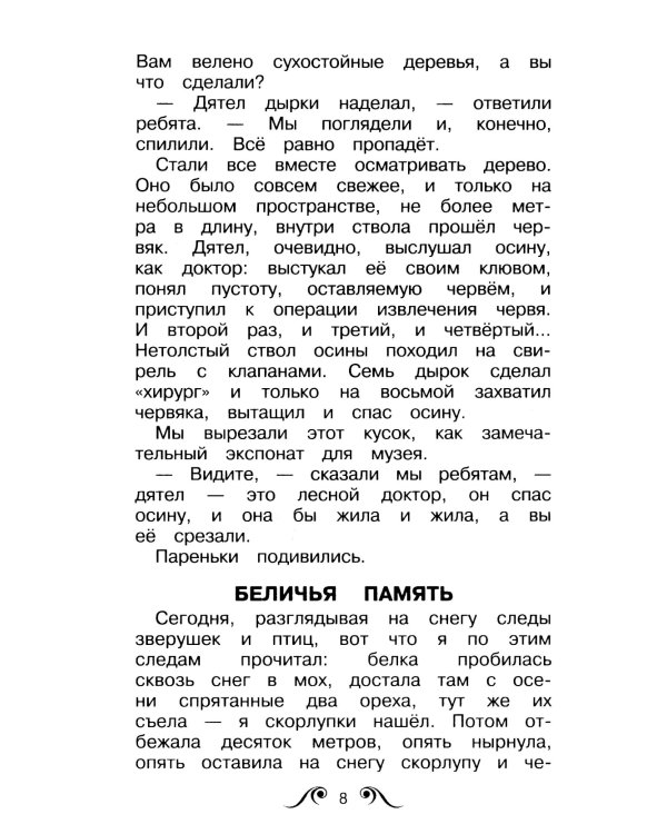 Лисичкин хлеб: рассказы