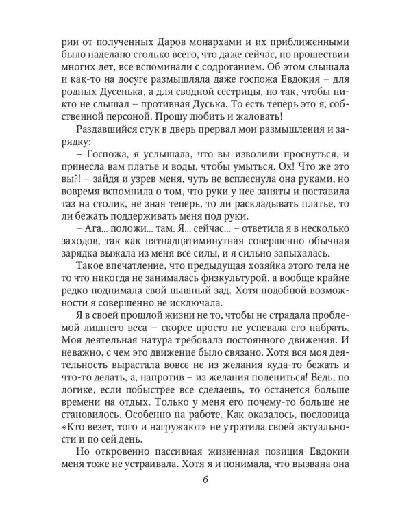 Корпулентные достоинства, или Знатный переполох. Часть 1