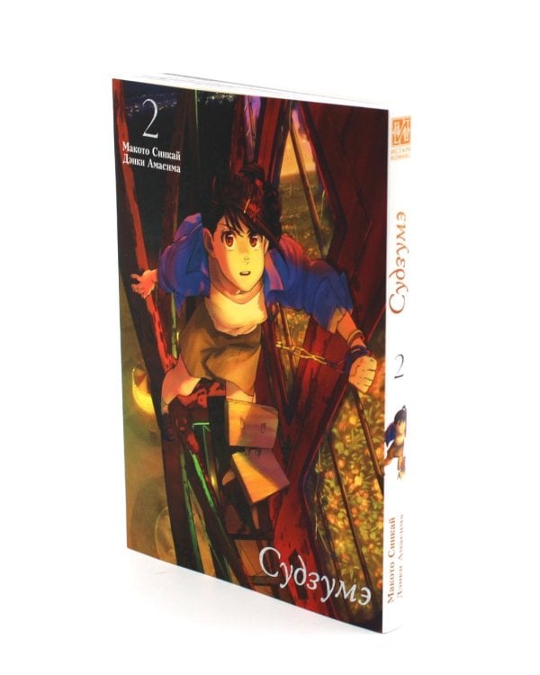 Судзумэ: Т.1-3 (комплект из 3-х книг)