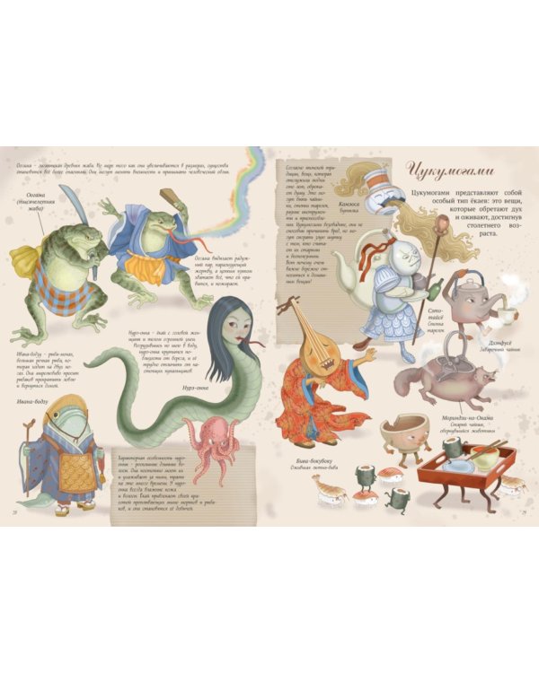 Волшебные существа. Энциклопедия