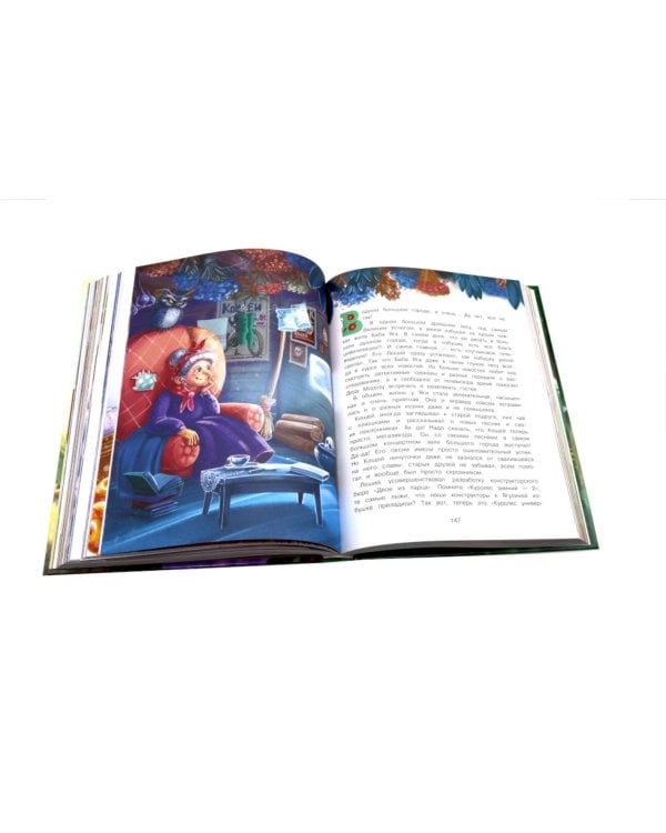 Большая книга сказок про Бабу Ягу. Шесть сказок