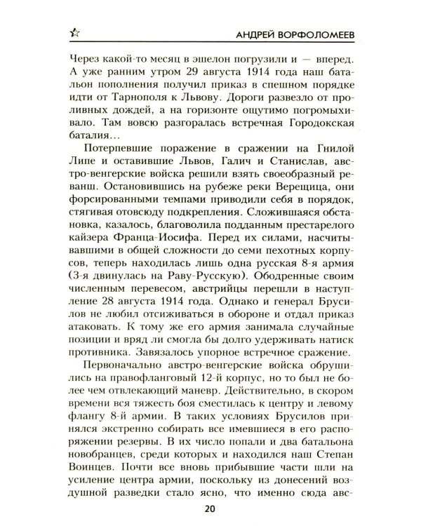Не для меня Дон разольётся..., Во имя Отечества: роман, повесть