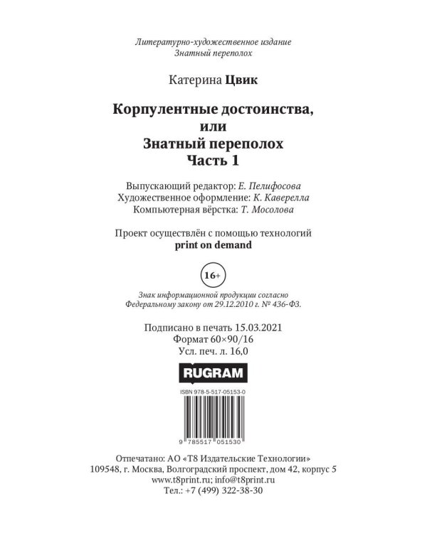 Корпулентные достоинства, или Знатный переполох. Часть 1