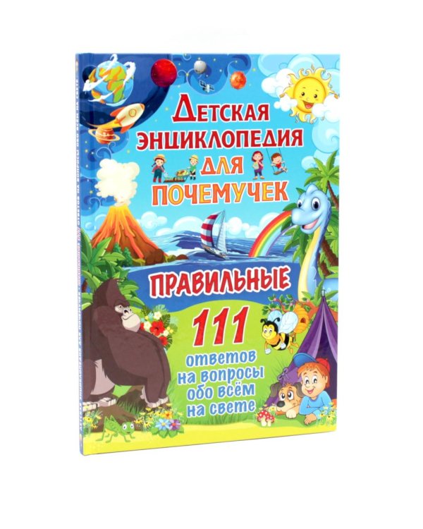 Дополнительное изображение книги «Детская энциклопедия для почемучек (комплект из 3-х книг)»
