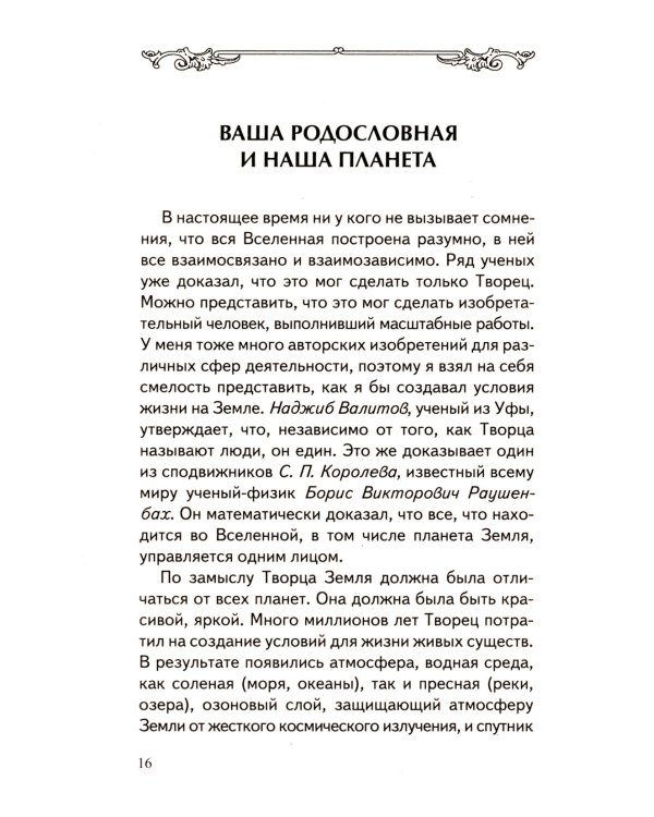 Оздоровительная система профессора И.П.Неумывакина; Эндоэкология здоровья (комплект из 2-х книг)