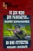 Не для меня Дон разольётся..., Во имя Отечества: роман, повесть