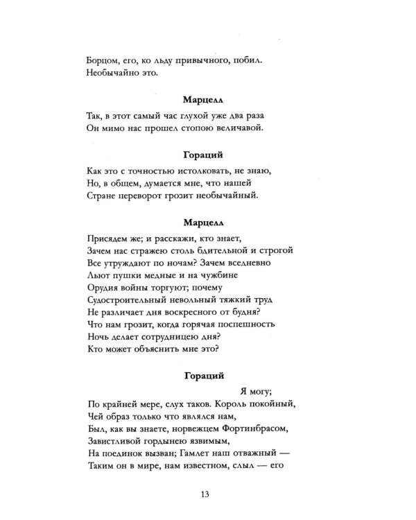 Дополнительное изображение книги «Гамлет. Макбет»