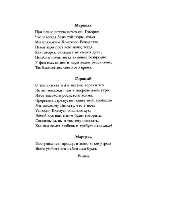 Дополнительное изображение книги «Гамлет. Макбет»