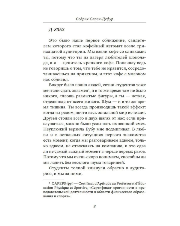 Где падают звезды: роман