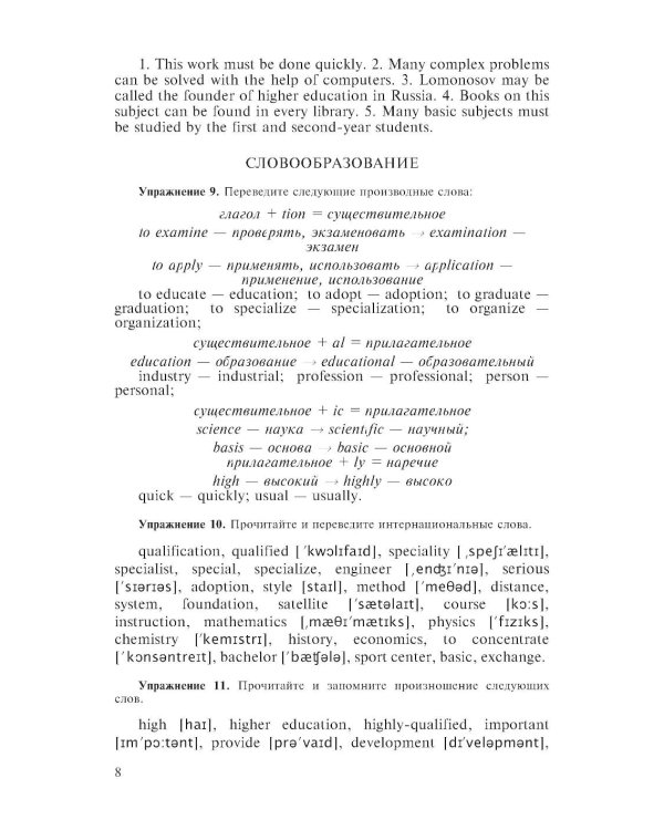 Учебник английского языка для технических университетов и вузов. 17-е изд