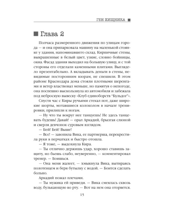 Ген хищника