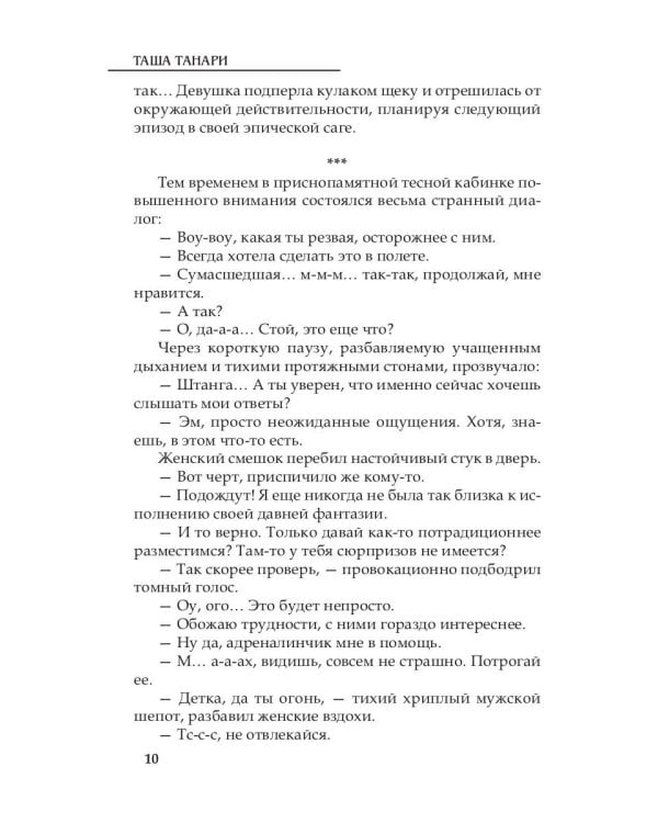 Женщина, я не танцую