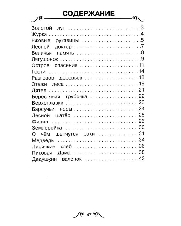 Лисичкин хлеб: рассказы