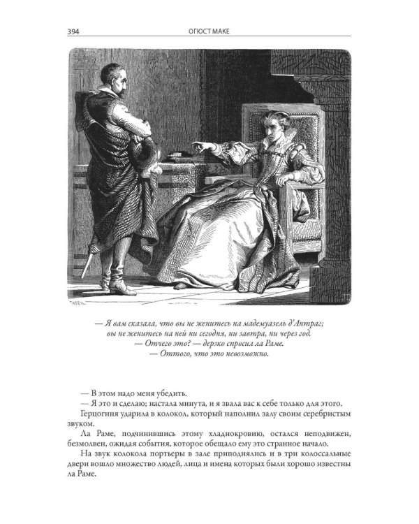 Прекрасная Габриэль