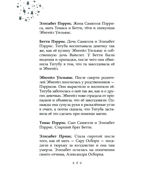 Только звезды знают ее имя: забытая звезда Салема