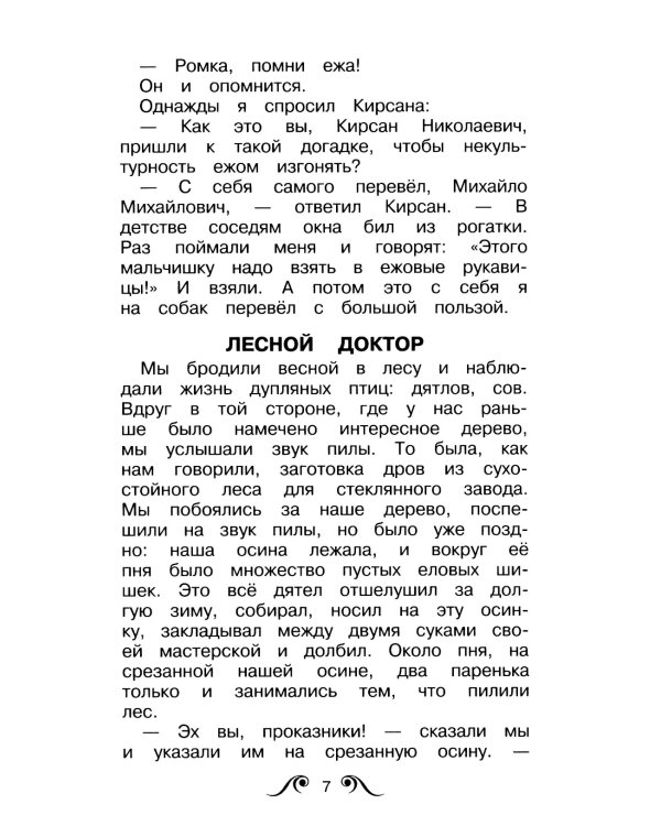 Лисичкин хлеб: рассказы