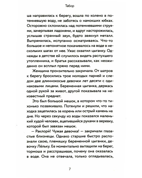 Золотая чаша: повесть