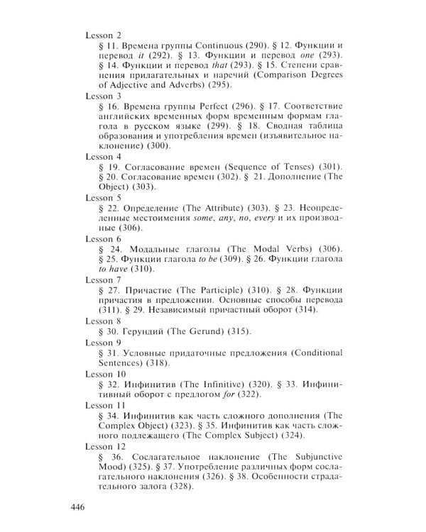 Учебник английского языка для технических университетов и вузов. 17-е изд