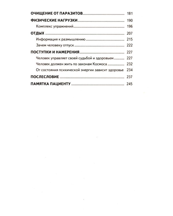 Оздоровительная система профессора И.П.Неумывакина; Эндоэкология здоровья (комплект из 2-х книг)