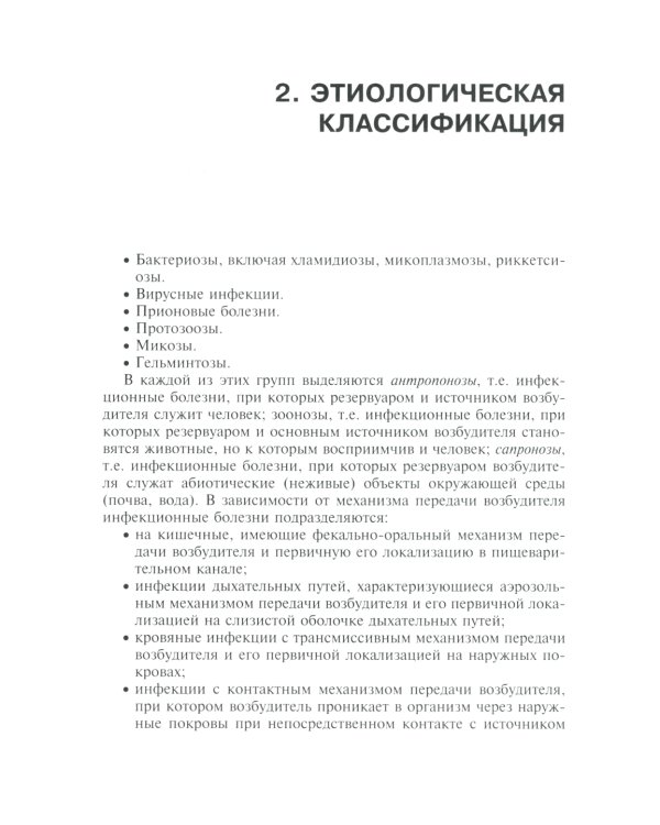 Инфекционные болезни: Учебник. 3-е изд., перераб. и доп