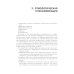 Инфекционные болезни: Учебник. 3-е изд., перераб. и доп