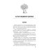 Дополнительное изображение книги «Обрезка и формировка деревьев и кустарников»