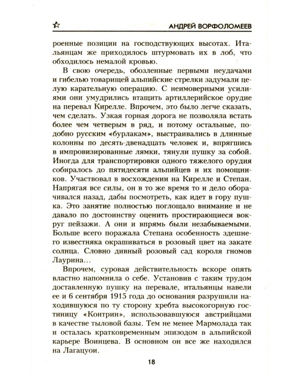 Не для меня Дон разольётся..., Во имя Отечества: роман, повесть