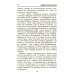Не для меня Дон разольётся..., Во имя Отечества: роман, повесть