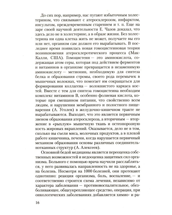 Оздоровительная система профессора И.П.Неумывакина; Эндоэкология здоровья (комплект из 2-х книг)