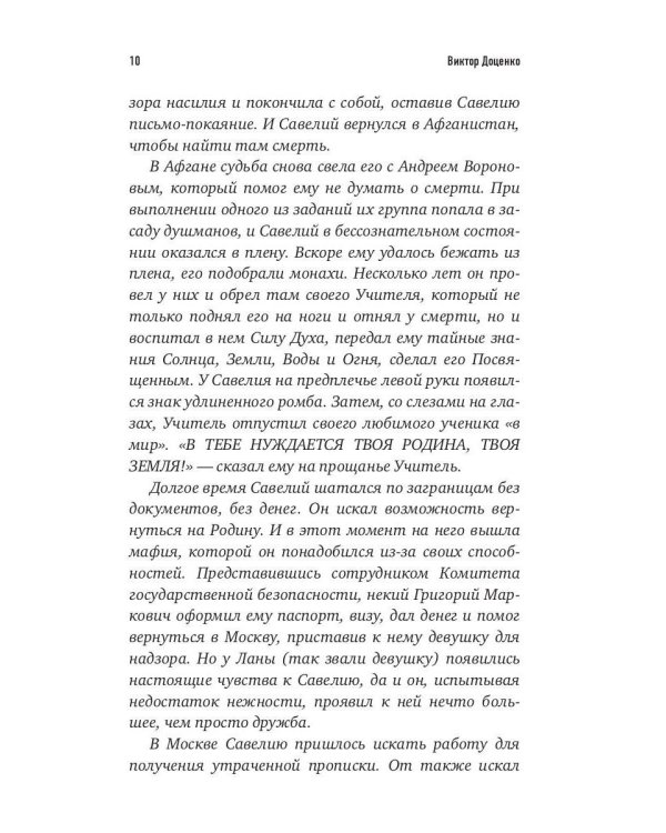 Золото Бешеного