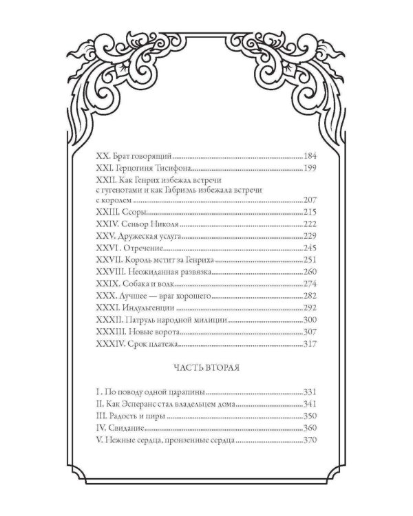 Прекрасная Габриэль
