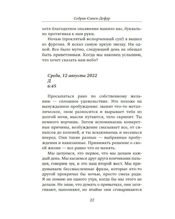Где падают звезды: роман