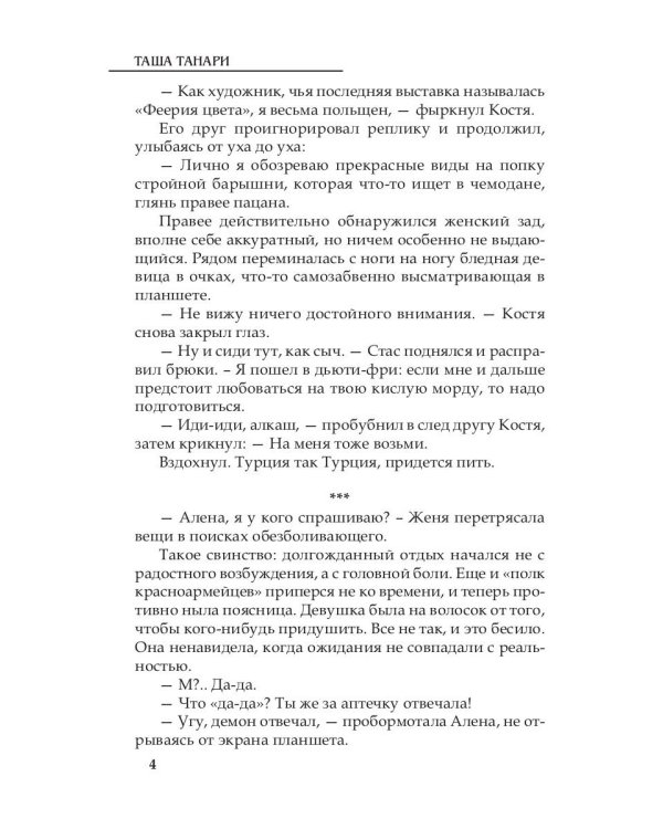 Женщина, я не танцую