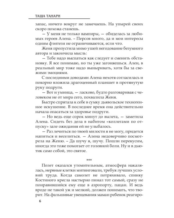 Женщина, я не танцую